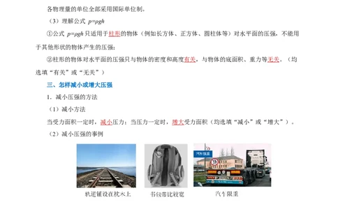 专题09压强（知识梳理+典例+练习）(教师版）_8、物理总复习_8.中考物理总复习_2024年中考复习资料_一轮复习资料_完2024年中考物理一轮复习课件+练习_配套练习_教师版（含答案解析）