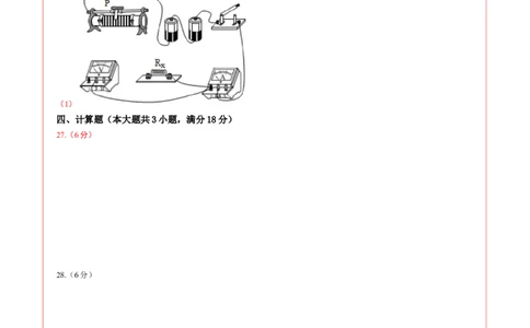 学易金卷：2024年中考物理第三次模拟考试（全国卷）（答题卡）_8、物理总复习_2024中考模拟题物理_三模（37套）_物理（全国卷）_物理（全国卷）-学易金卷：2024年中考第三次模拟考试