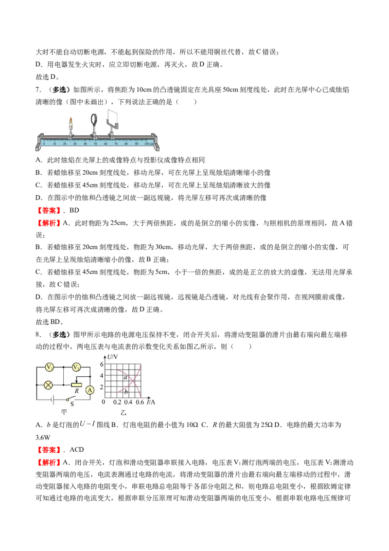 物理（贵州卷）（全解全析）_8、物理总复习_2024中考模拟题物理_三模（37套）_物理（贵州卷）