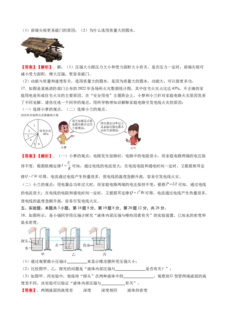 物理（贵州卷）（全解全析）_8、物理总复习_2024中考模拟题物理_三模（37套）_物理（贵州卷）