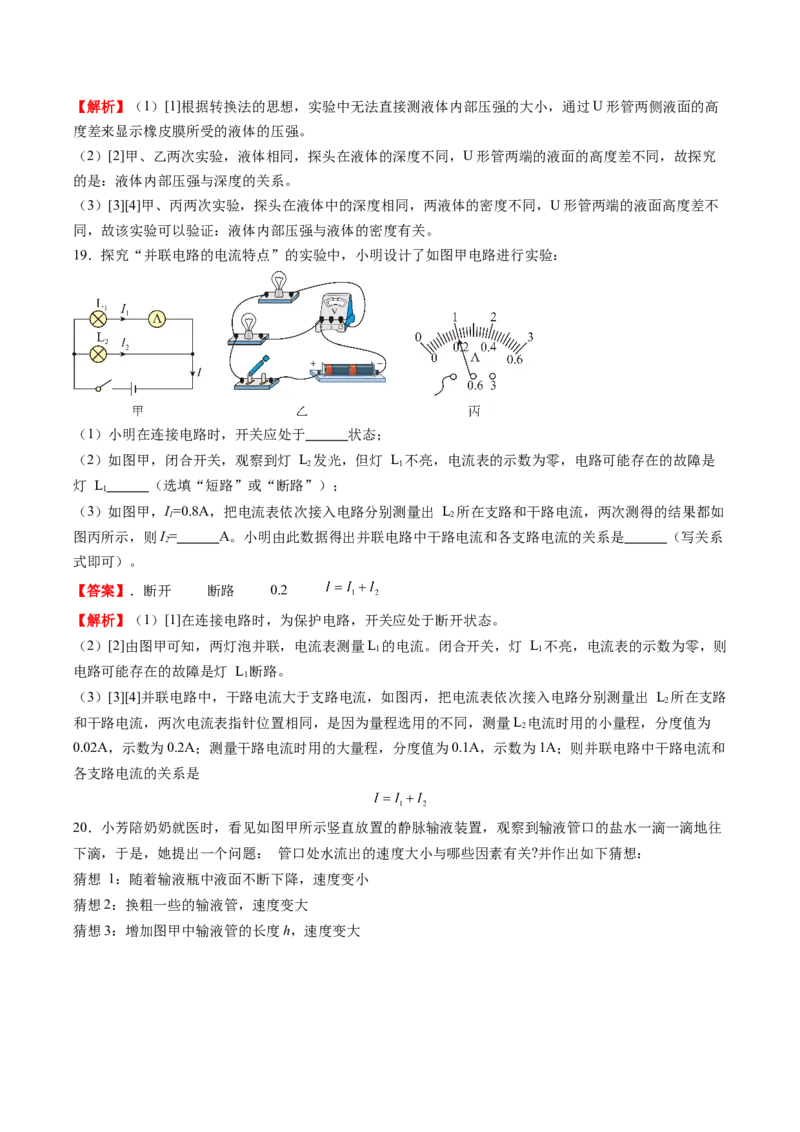 物理（贵州卷）（全解全析）_8、物理总复习_2024中考模拟题物理_三模（37套）_物理（贵州卷）