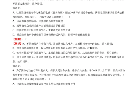 物理（贵州卷）（全解全析）_8、物理总复习_2024中考模拟题物理_三模（37套）_物理（贵州卷）