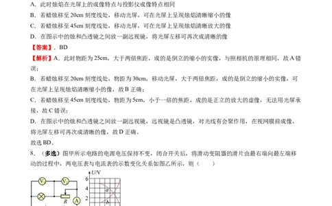 物理（贵州卷）（全解全析）_8、物理总复习_2024中考模拟题物理_三模（37套）_物理（贵州卷）