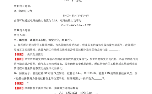 物理（贵州卷）（全解全析）_8、物理总复习_2024中考模拟题物理_三模（37套）_物理（贵州卷）