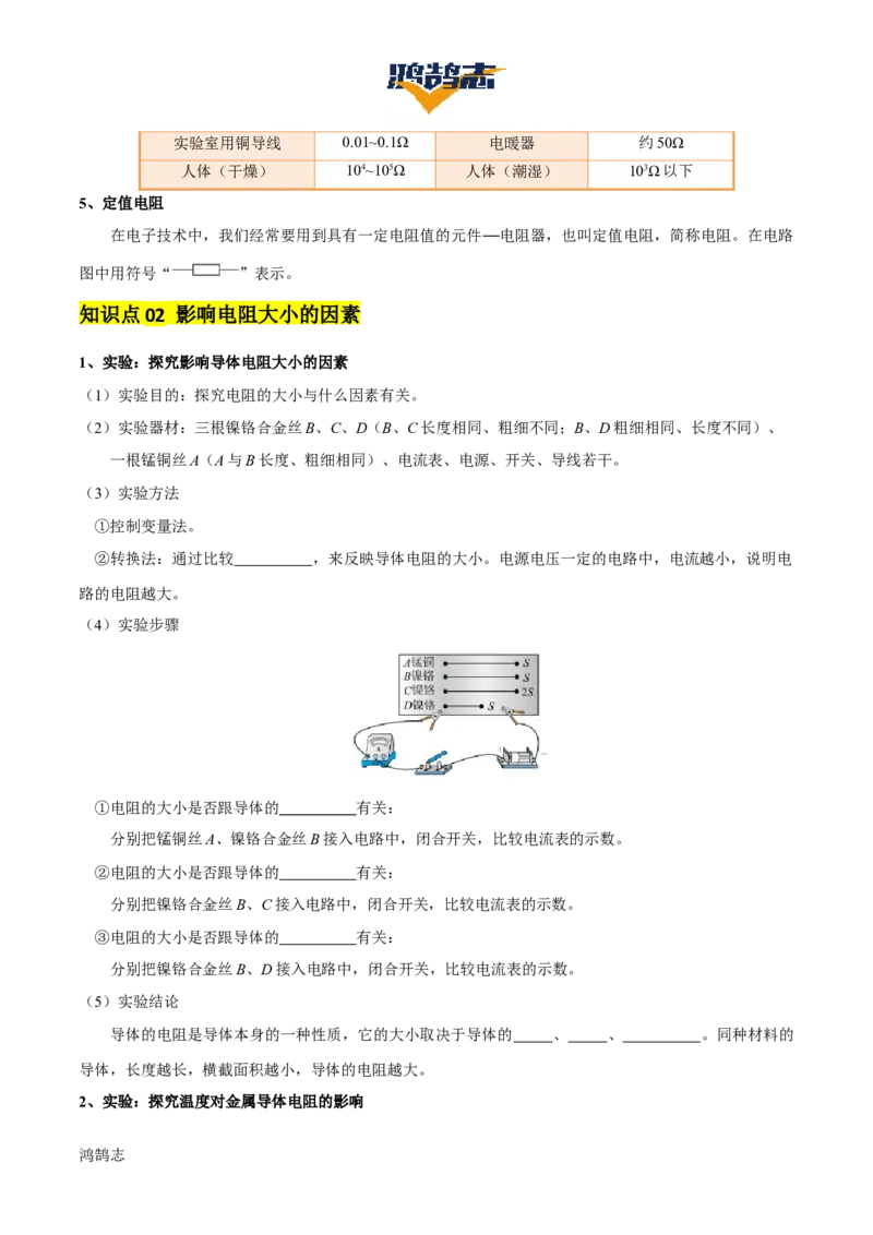 专题14电学基础（6大模块知识清单+5个易混易错+7种方法技巧+典例真题精析）（原卷版）_8、物理总复习_物理一轮复习