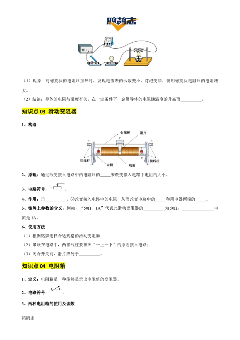 专题14电学基础（6大模块知识清单+5个易混易错+7种方法技巧+典例真题精析）（原卷版）_8、物理总复习_物理一轮复习