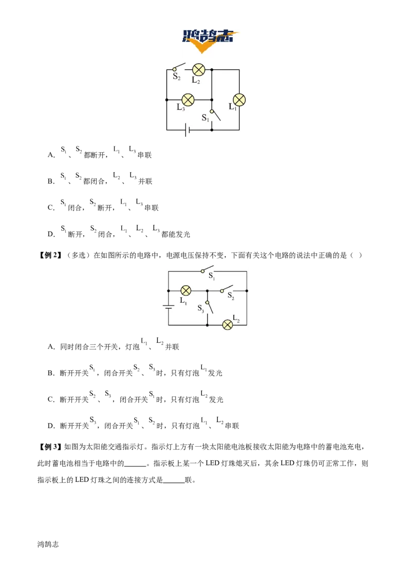 专题14电学基础（6大模块知识清单+5个易混易错+7种方法技巧+典例真题精析）（原卷版）_8、物理总复习_物理一轮复习
