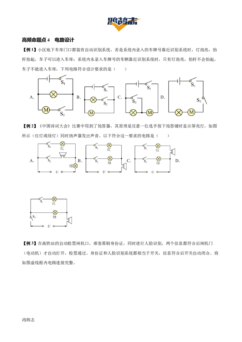 专题14电学基础（6大模块知识清单+5个易混易错+7种方法技巧+典例真题精析）（原卷版）_8、物理总复习_物理一轮复习