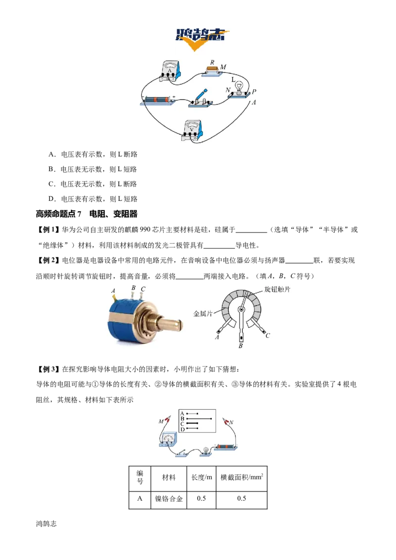 专题14电学基础（6大模块知识清单+5个易混易错+7种方法技巧+典例真题精析）（原卷版）_8、物理总复习_物理一轮复习
