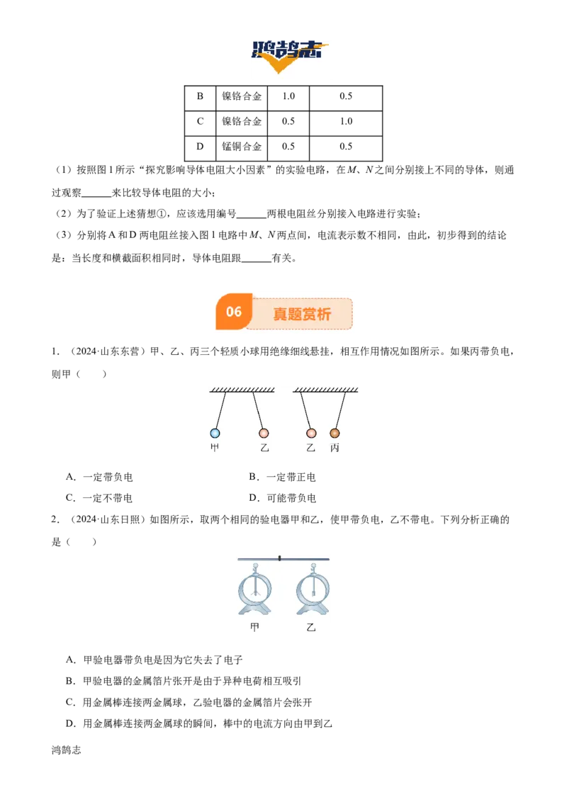 专题14电学基础（6大模块知识清单+5个易混易错+7种方法技巧+典例真题精析）（原卷版）_8、物理总复习_物理一轮复习