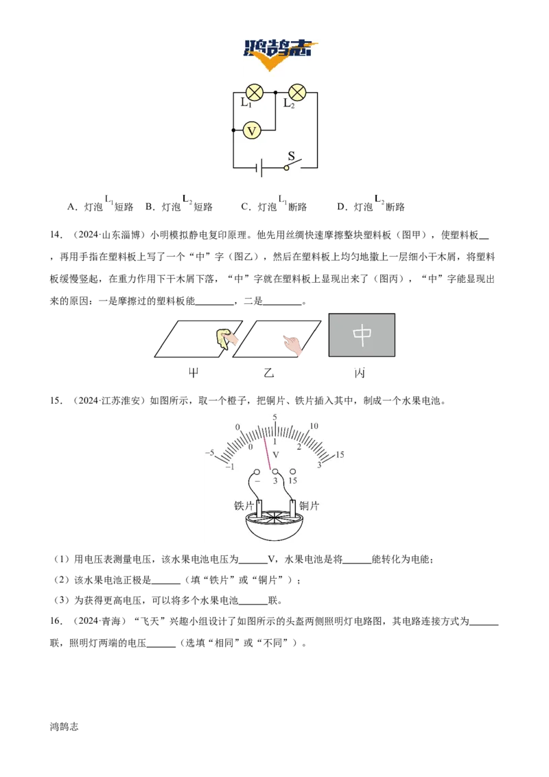 专题14电学基础（6大模块知识清单+5个易混易错+7种方法技巧+典例真题精析）（原卷版）_8、物理总复习_物理一轮复习