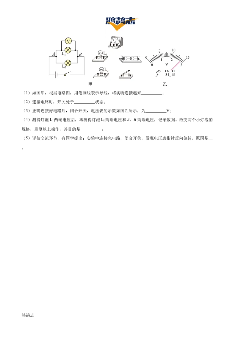 专题14电学基础（6大模块知识清单+5个易混易错+7种方法技巧+典例真题精析）（原卷版）_8、物理总复习_物理一轮复习