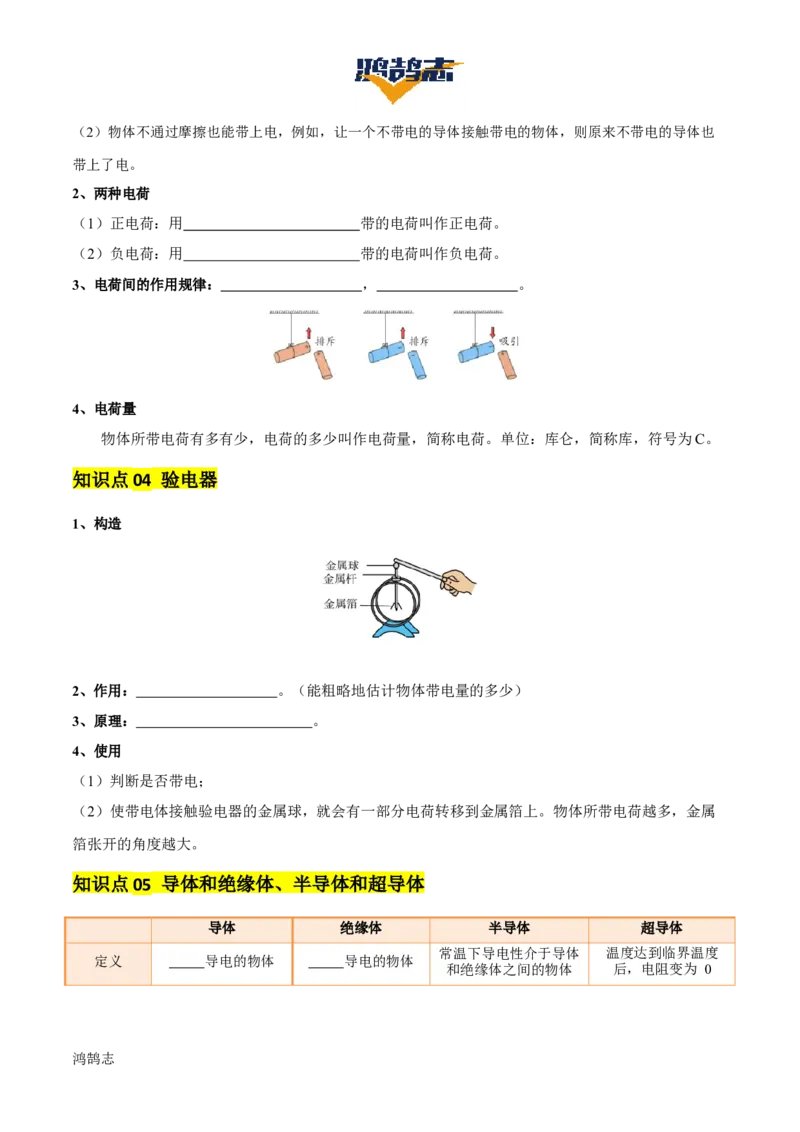 专题14电学基础（6大模块知识清单+5个易混易错+7种方法技巧+典例真题精析）（原卷版）_8、物理总复习_物理一轮复习