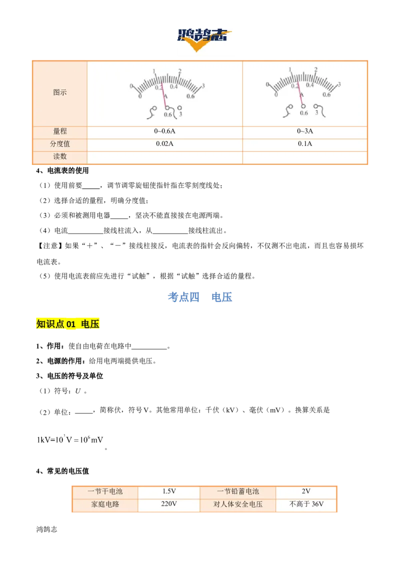 专题14电学基础（6大模块知识清单+5个易混易错+7种方法技巧+典例真题精析）（原卷版）_8、物理总复习_物理一轮复习