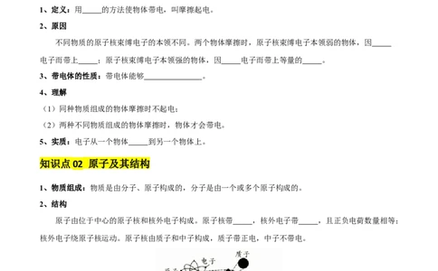专题14电学基础（6大模块知识清单+5个易混易错+7种方法技巧+典例真题精析）（原卷版）_8、物理总复习_物理一轮复习