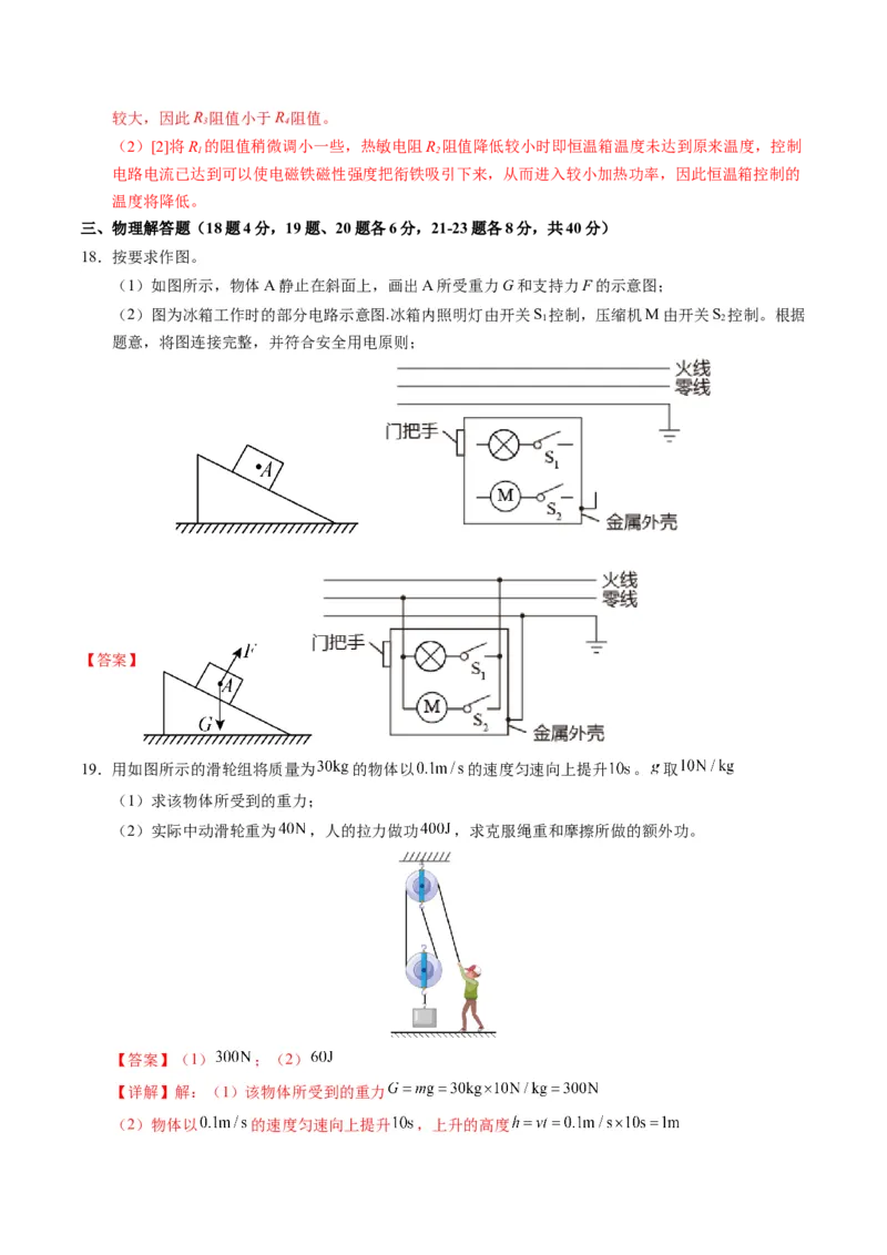 中考一模物理（江苏徐州卷）（全解全析）_8、物理总复习_2024中考模拟题物理_一模_物理（江苏徐州卷）-2024年中考第一次模拟考试
