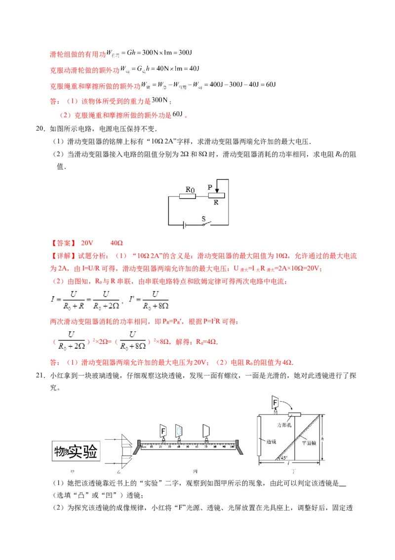 中考一模物理（江苏徐州卷）（全解全析）_8、物理总复习_2024中考模拟题物理_一模_物理（江苏徐州卷）-2024年中考第一次模拟考试