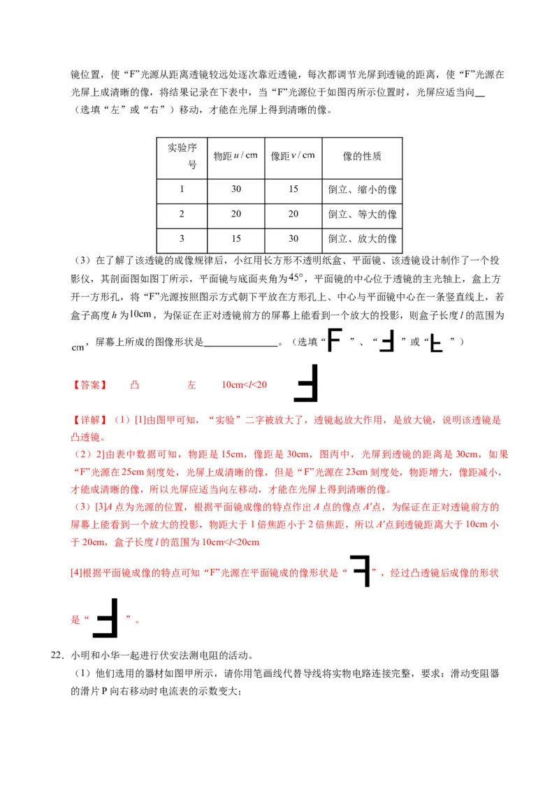 中考一模物理（江苏徐州卷）（全解全析）_8、物理总复习_2024中考模拟题物理_一模_物理（江苏徐州卷）-2024年中考第一次模拟考试