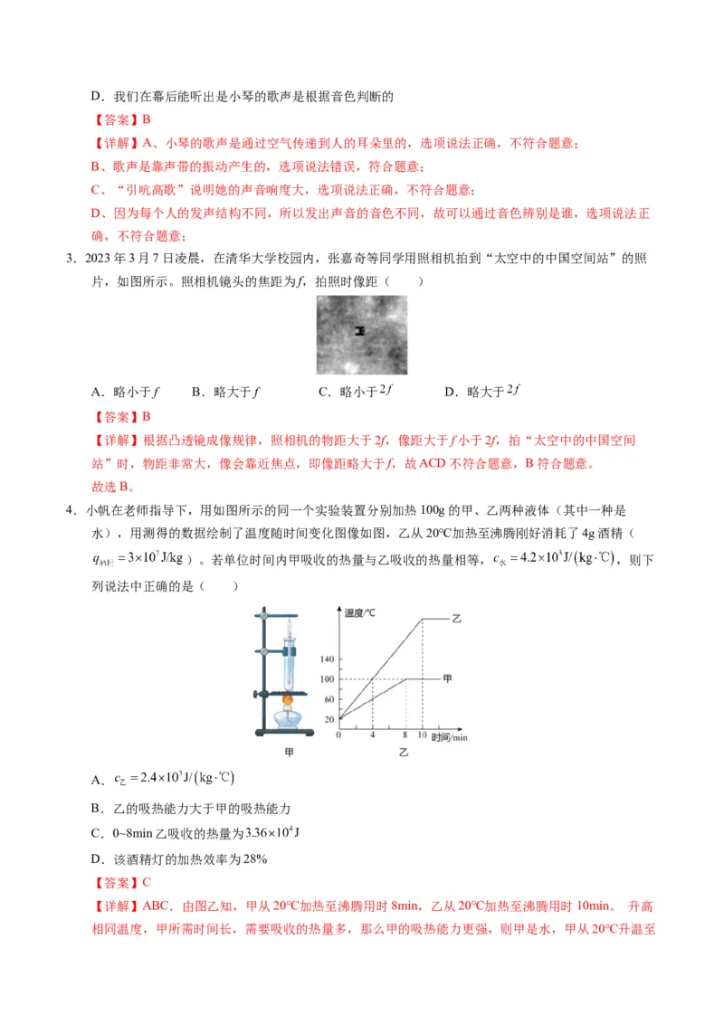 中考一模物理（江苏徐州卷）（全解全析）_8、物理总复习_2024中考模拟题物理_一模_物理（江苏徐州卷）-2024年中考第一次模拟考试