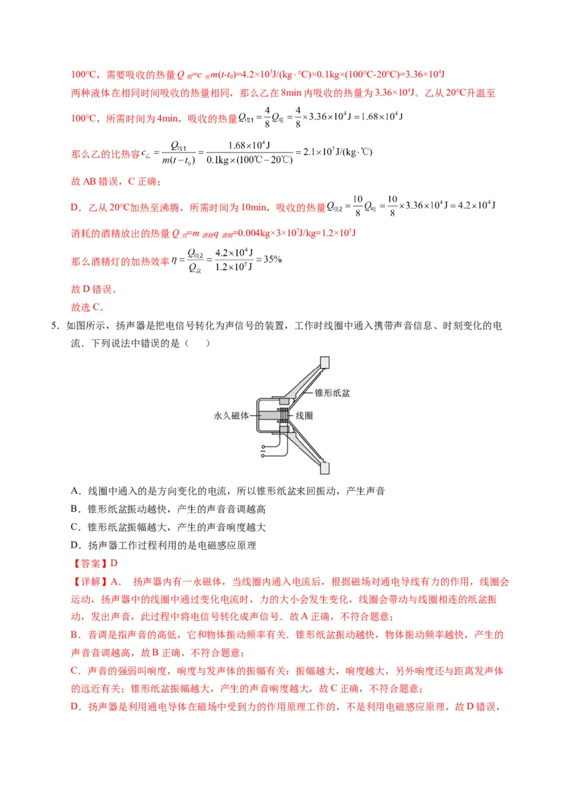 中考一模物理（江苏徐州卷）（全解全析）_8、物理总复习_2024中考模拟题物理_一模_物理（江苏徐州卷）-2024年中考第一次模拟考试