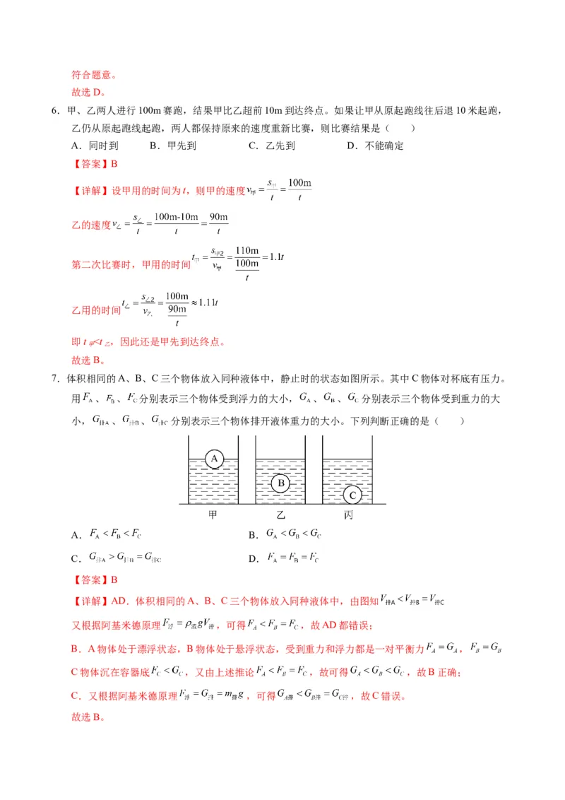 中考一模物理（江苏徐州卷）（全解全析）_8、物理总复习_2024中考模拟题物理_一模_物理（江苏徐州卷）-2024年中考第一次模拟考试