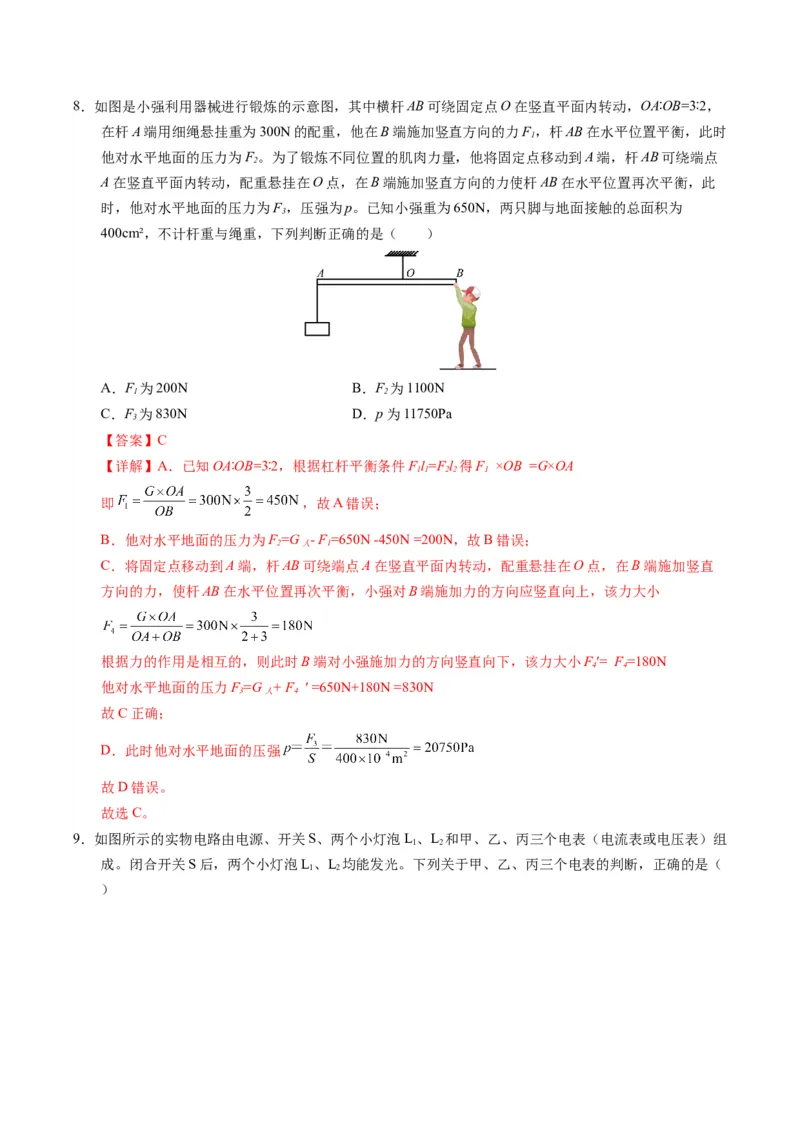 中考一模物理（江苏徐州卷）（全解全析）_8、物理总复习_2024中考模拟题物理_一模_物理（江苏徐州卷）-2024年中考第一次模拟考试