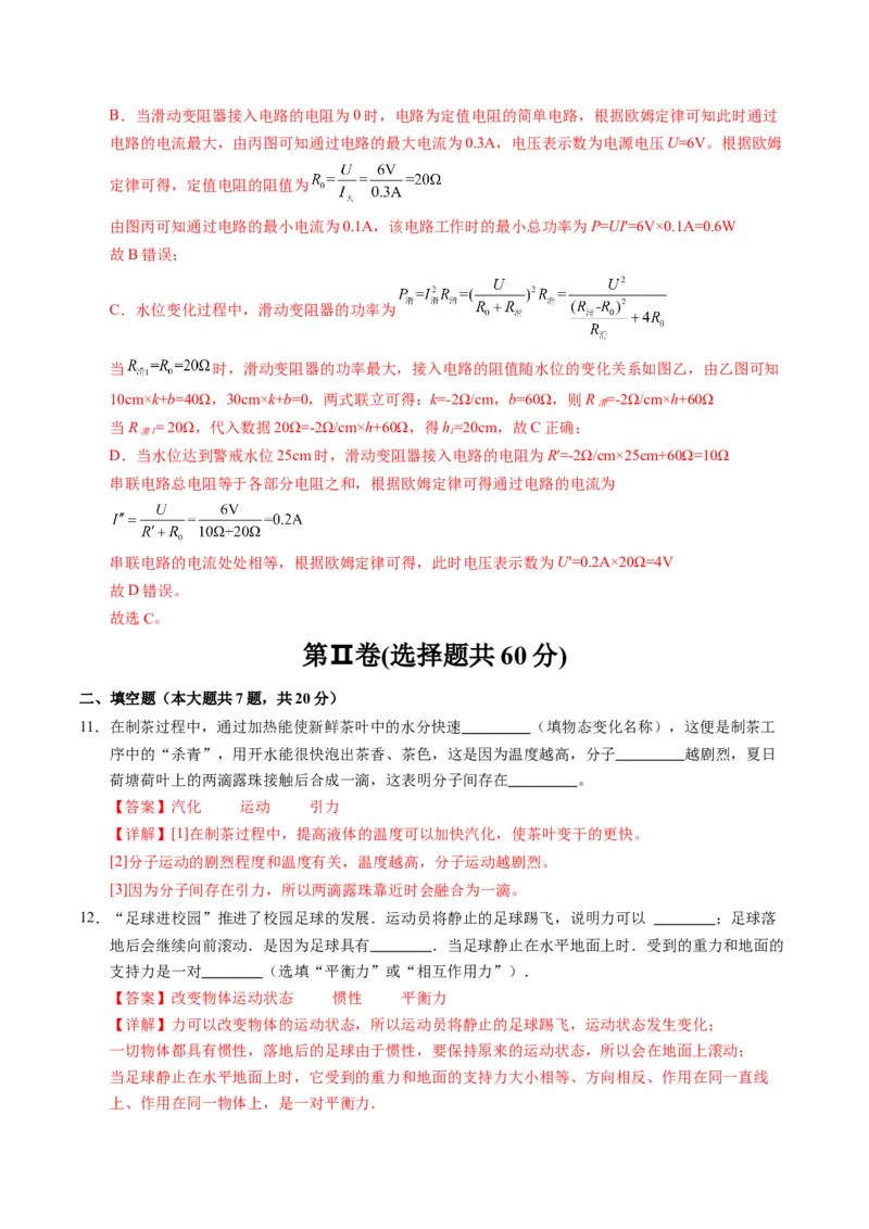 中考一模物理（江苏徐州卷）（全解全析）_8、物理总复习_2024中考模拟题物理_一模_物理（江苏徐州卷）-2024年中考第一次模拟考试