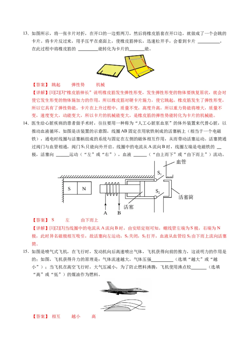 中考一模物理（江苏徐州卷）（全解全析）_8、物理总复习_2024中考模拟题物理_一模_物理（江苏徐州卷）-2024年中考第一次模拟考试