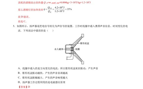 中考一模物理（江苏徐州卷）（全解全析）_8、物理总复习_2024中考模拟题物理_一模_物理（江苏徐州卷）-2024年中考第一次模拟考试