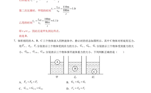中考一模物理（江苏徐州卷）（全解全析）_8、物理总复习_2024中考模拟题物理_一模_物理（江苏徐州卷）-2024年中考第一次模拟考试