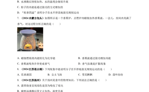 模块一专题05内能及其利用（原卷版)_8、物理总复习_2025年中考复习资料_（2025中考全国通用）2024年中考物理真题分类汇编_模块一专题05内能及其利用（原卷版+解析版