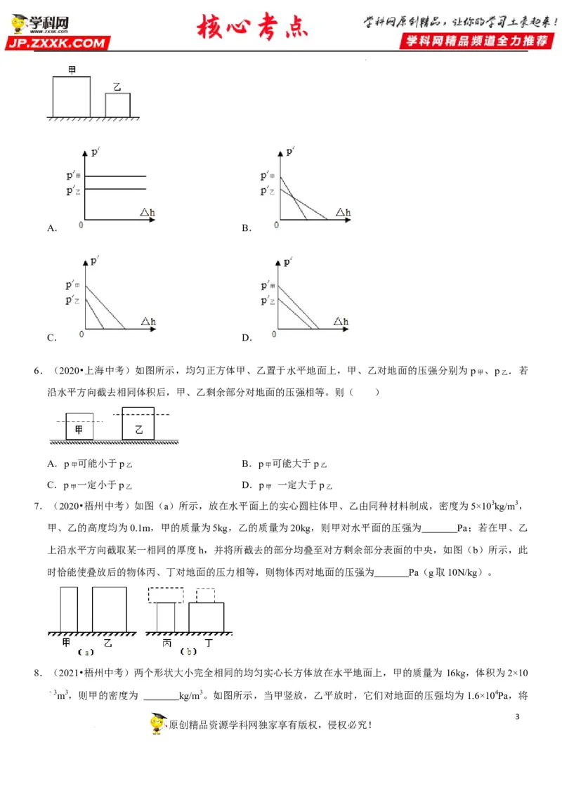 专题15均匀柱体、叠加柱体、切割体的压强（原卷版）-2022年中考物理二轮专项复习核心考点突破与必刷题型汇编（全国通用）_8、物理总复习_8.中考物理总复习_2022年中考复习资料