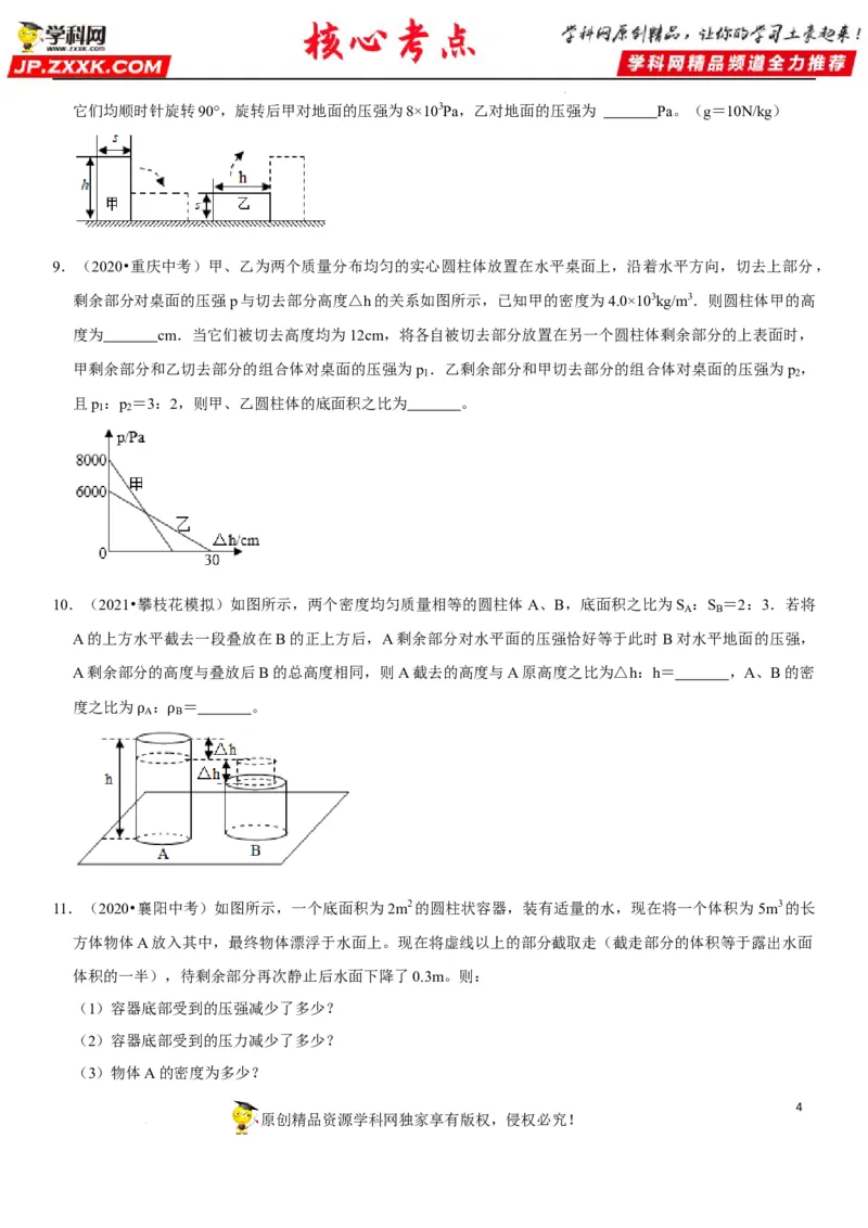 专题15均匀柱体、叠加柱体、切割体的压强（原卷版）-2022年中考物理二轮专项复习核心考点突破与必刷题型汇编（全国通用）_8、物理总复习_8.中考物理总复习_2022年中考复习资料