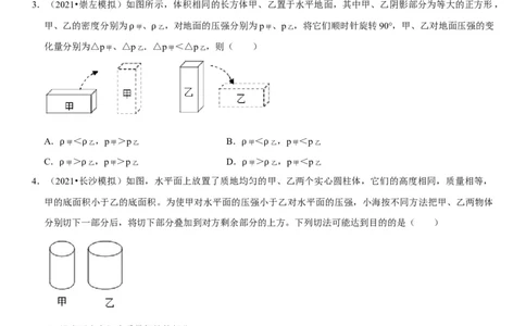 专题15均匀柱体、叠加柱体、切割体的压强（原卷版）-2022年中考物理二轮专项复习核心考点突破与必刷题型汇编（全国通用）_8、物理总复习_8.中考物理总复习_2022年中考复习资料
