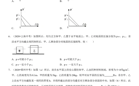 专题15均匀柱体、叠加柱体、切割体的压强（原卷版）-2022年中考物理二轮专项复习核心考点突破与必刷题型汇编（全国通用）_8、物理总复习_8.中考物理总复习_2022年中考复习资料