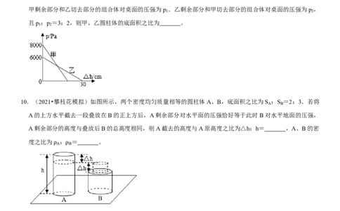 专题15均匀柱体、叠加柱体、切割体的压强（原卷版）-2022年中考物理二轮专项复习核心考点突破与必刷题型汇编（全国通用）_8、物理总复习_8.中考物理总复习_2022年中考复习资料