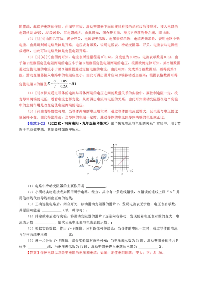 课时17.1电流与电压和电阻的关系（教师版）_初物_八年级上下册+九年级全一册物理_九年级物理全一册_讲义_2024版