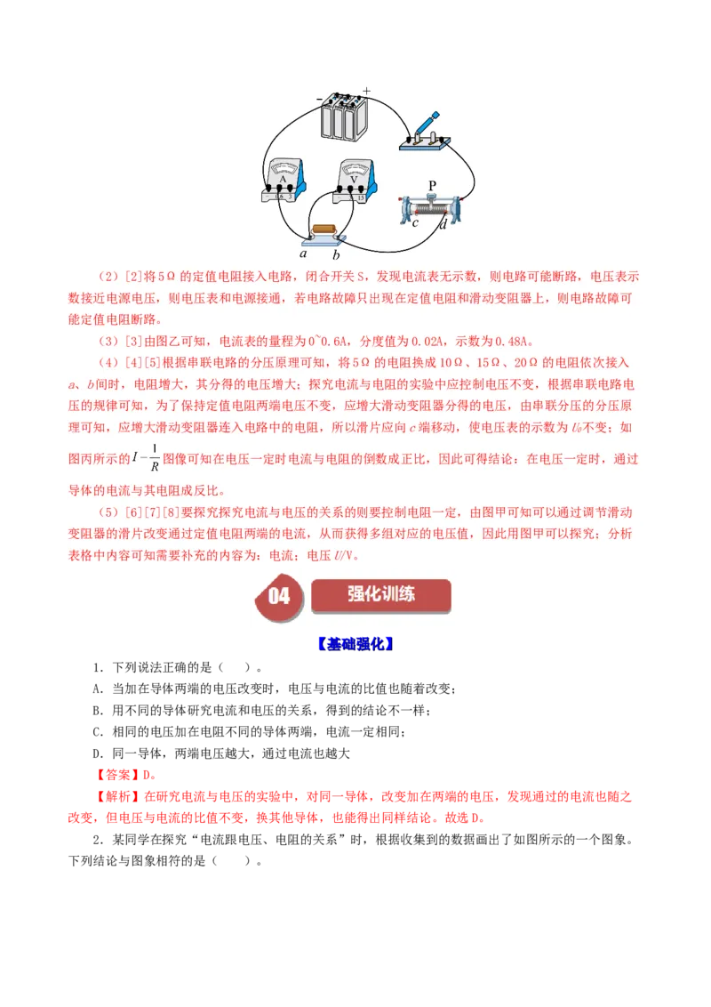 课时17.1电流与电压和电阻的关系（教师版）_初物_八年级上下册+九年级全一册物理_九年级物理全一册_讲义_2024版