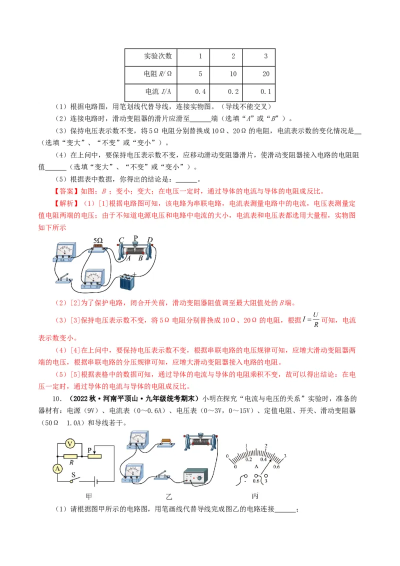 课时17.1电流与电压和电阻的关系（教师版）_初物_八年级上下册+九年级全一册物理_九年级物理全一册_讲义_2024版