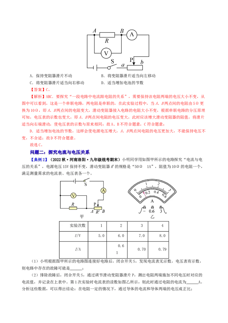 课时17.1电流与电压和电阻的关系（教师版）_初物_八年级上下册+九年级全一册物理_九年级物理全一册_讲义_2024版