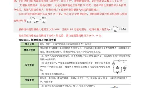 课时17.1电流与电压和电阻的关系（教师版）_初物_八年级上下册+九年级全一册物理_九年级物理全一册_讲义_2024版