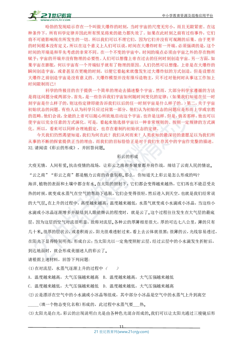 专题29光学简答与阅读理解冷点问题（解析版）_8、物理总复习_8.中考物理总复习_2023年中考复习资料_专项复习_2023年用小微专题精准练助力中考物理四点问题大突破