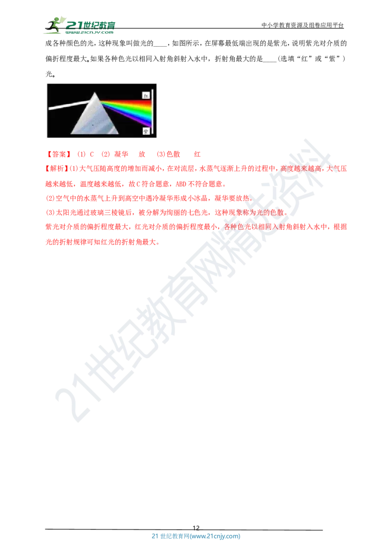 专题29光学简答与阅读理解冷点问题（解析版）_8、物理总复习_8.中考物理总复习_2023年中考复习资料_专项复习_2023年用小微专题精准练助力中考物理四点问题大突破