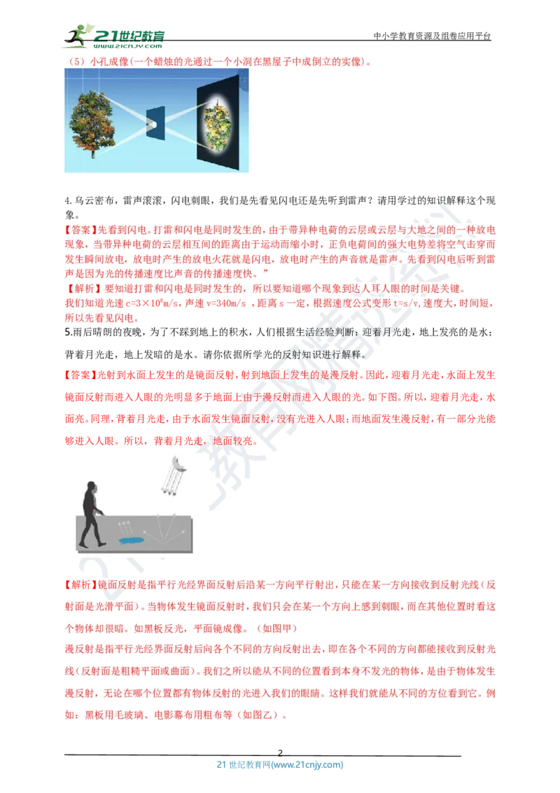 专题29光学简答与阅读理解冷点问题（解析版）_8、物理总复习_8.中考物理总复习_2023年中考复习资料_专项复习_2023年用小微专题精准练助力中考物理四点问题大突破
