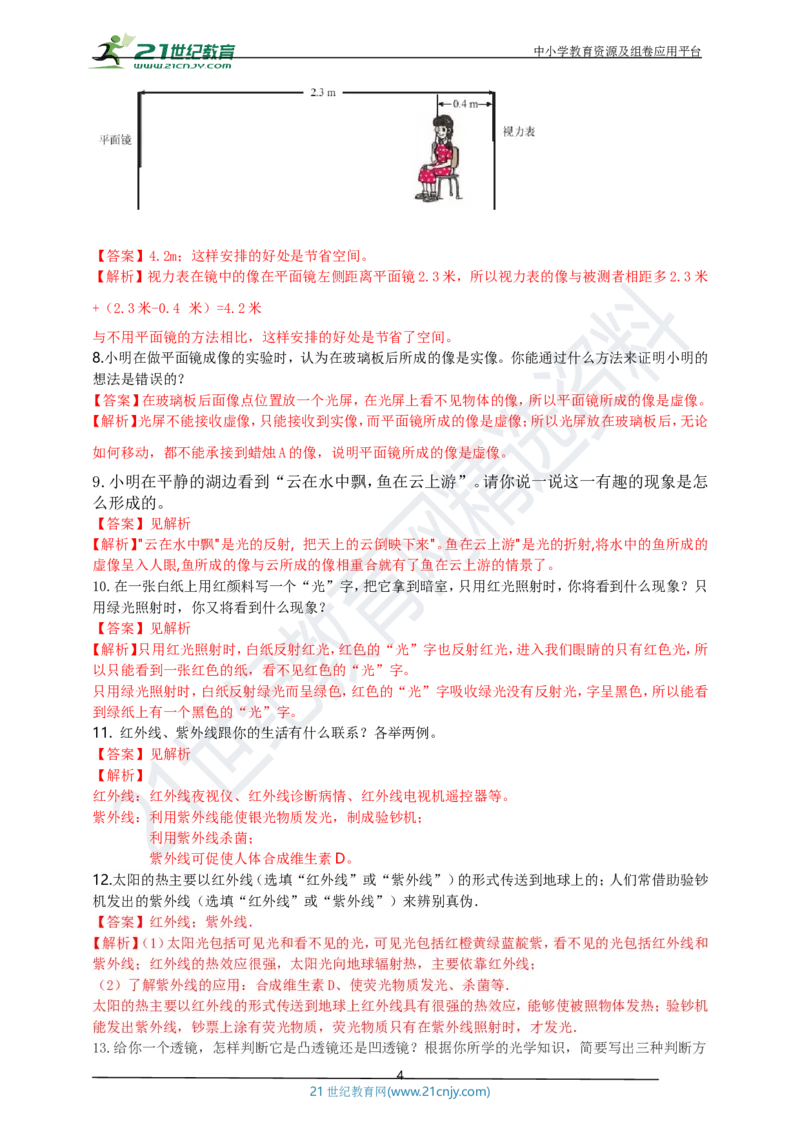 专题29光学简答与阅读理解冷点问题（解析版）_8、物理总复习_8.中考物理总复习_2023年中考复习资料_专项复习_2023年用小微专题精准练助力中考物理四点问题大突破