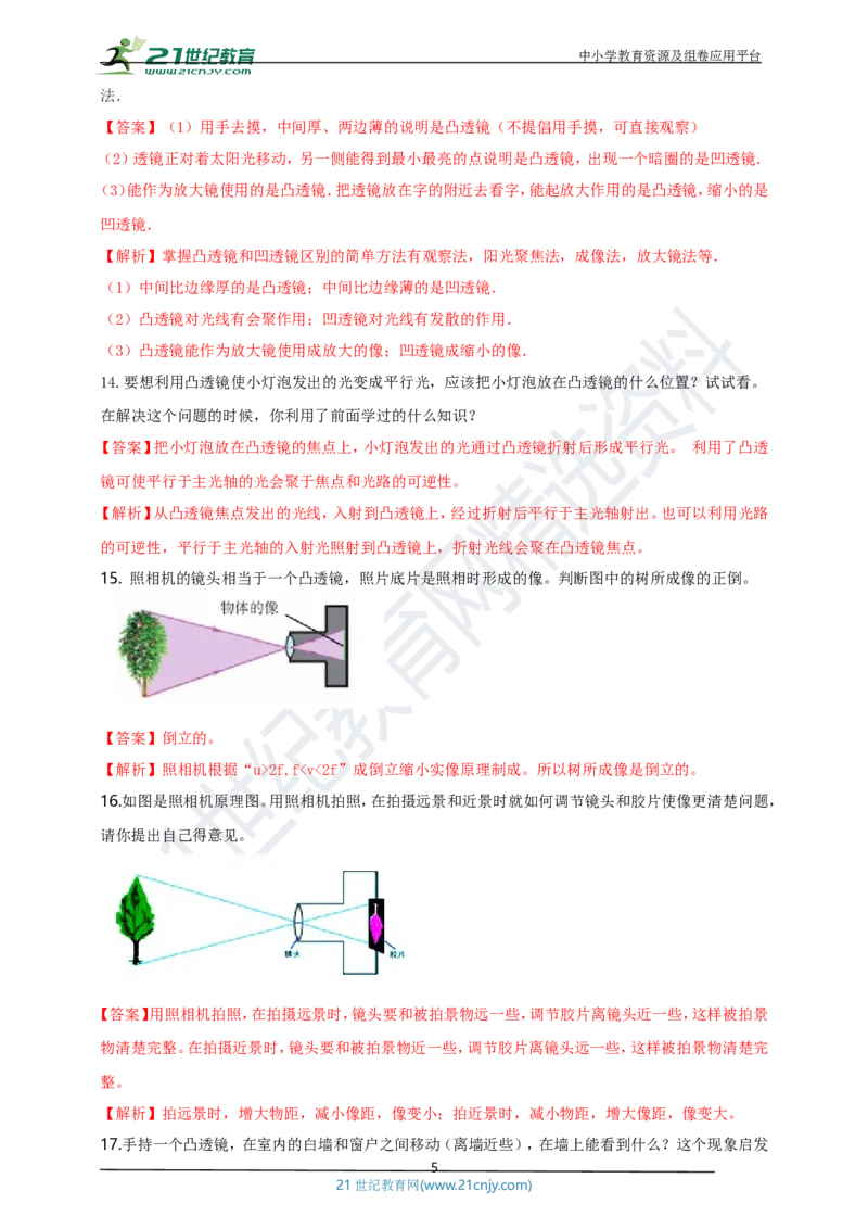 专题29光学简答与阅读理解冷点问题（解析版）_8、物理总复习_8.中考物理总复习_2023年中考复习资料_专项复习_2023年用小微专题精准练助力中考物理四点问题大突破