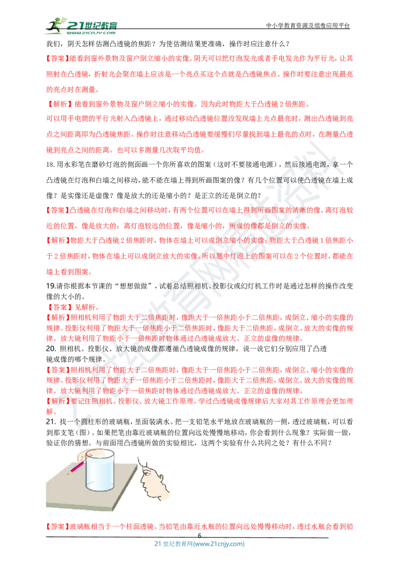专题29光学简答与阅读理解冷点问题（解析版）_8、物理总复习_8.中考物理总复习_2023年中考复习资料_专项复习_2023年用小微专题精准练助力中考物理四点问题大突破