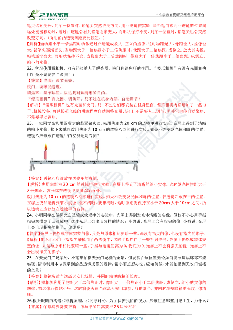 专题29光学简答与阅读理解冷点问题（解析版）_8、物理总复习_8.中考物理总复习_2023年中考复习资料_专项复习_2023年用小微专题精准练助力中考物理四点问题大突破