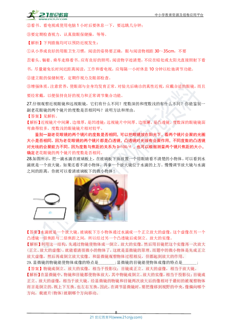 专题29光学简答与阅读理解冷点问题（解析版）_8、物理总复习_8.中考物理总复习_2023年中考复习资料_专项复习_2023年用小微专题精准练助力中考物理四点问题大突破