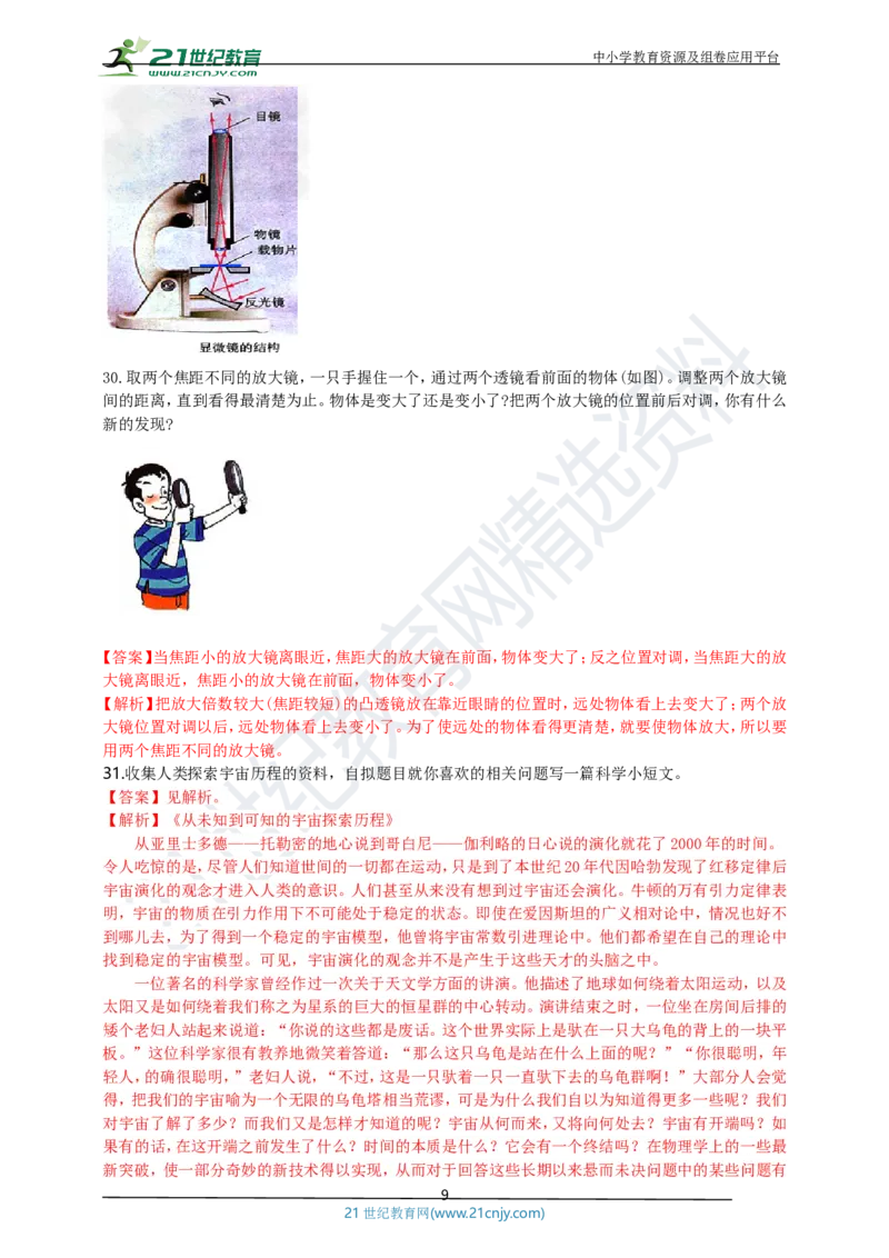 专题29光学简答与阅读理解冷点问题（解析版）_8、物理总复习_8.中考物理总复习_2023年中考复习资料_专项复习_2023年用小微专题精准练助力中考物理四点问题大突破